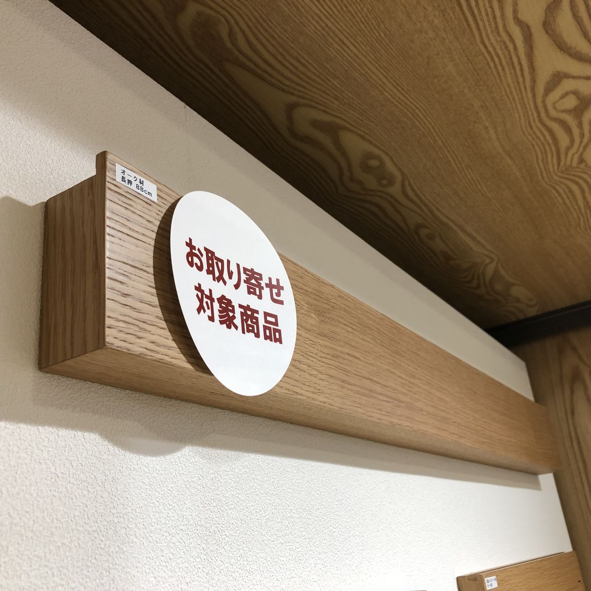 ビーンズ戸田公園】どこでも壁家具、どこでも収納。｜ 無印良品